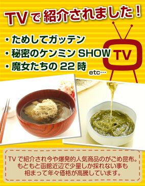 送料無料 2種類から選べる!北海道産.がごめ昆布80g. 北海道 応援 復興 ご当地 お土産 (とろろ昆布or細切り)本場のガゴメ昆布!函館 おぼろ昆布 ネバネバ 納豆昆布 お取り寄せグルメ スープ きざみ 刻み 削り昆布【D17】