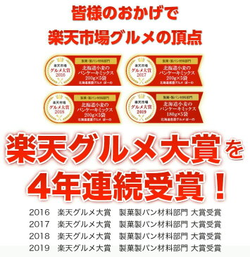 4年連続楽天グルメ大賞受賞！【送料無料】北海道小麦の.パンケーキミックス180g×5袋.北海道 食品 お土産 ホットケーキ ホットケーキミックス 常温食品 常温保存 長期保存 備蓄 応援 復興 セット 詰め合わせ 粉 ギフト お取り寄せグルメ 【C】