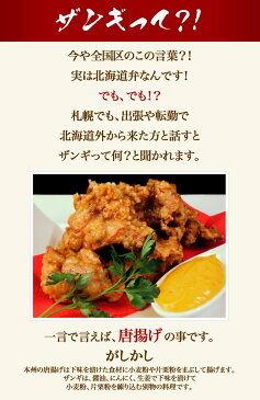 【送料無料】北海道 から揚げ.「ザンギ」20食セット.秘密のケンミンSHOWで紹介！【まとめ買いで大幅割引】ざんぎ ご当地グルメ カラアゲ からあげ から揚げ B級グルメ【F1】