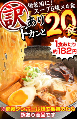北海道産直グルメ ぼーの ラーメン 送料無料【札幌熟成.ラーメン20食セット.】北海道 札幌 らーめん 詰め合わせ 味噌 みそ 塩 醤油 つけ麺 スープカレー味 訳あり 食品 ポイント消化 お取り寄せグルメ 有名店 ご当地 お土産 業務用 食品 画像2
