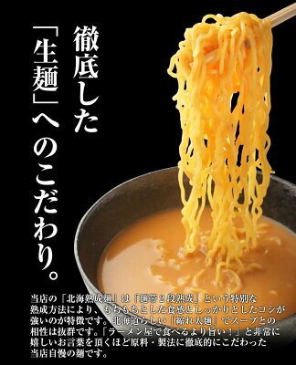 北海道産直グルメ ぼーの 【北海熟成麺用 別売り単品 .ラーメン用 生麺. 1食分】 お取り寄せグルメ ポイント消化【G1】 画像3