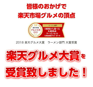 【送料無料】5種から選べる 札幌熟成.ラーメン5食セット. (味噌 みそ 塩 醤油 つけ麺 スープカレー味）生麺 詰め合わせ ご当地グルメ お取り寄せ 生ラーメン ラー麺 ポイント消化 有名店 お試し B級グルメ 札幌ラーメン 北海道【G】