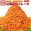 【送料無料】北海道.鮭フレーク800g. 業務用・大容量のメガ盛り!佃煮・海苔・お惣菜好きに◎遠足・運動会・ピクニック・クリスマスなどに活躍！シャケフレークでお弁当箱・おにぎり・お茶漬け・チャーハンに大活躍！ 仕送り 【D08】