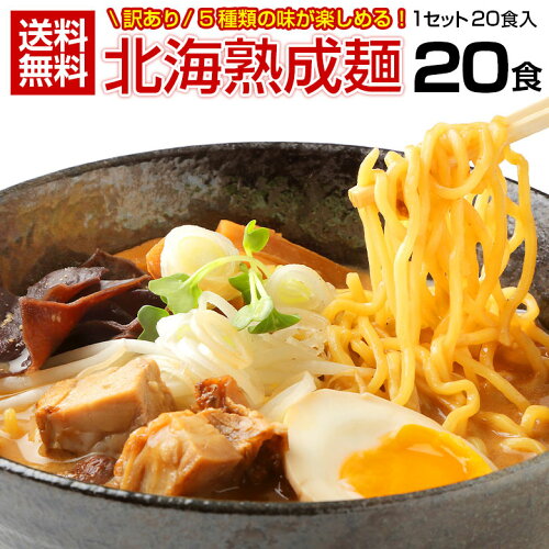 送料無料！生麺とスープに拘った本格生ラーメン！乾麺では出せない本...