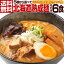 今ならもう1食おまけ！【送料無料】5種から選べる 札幌熟成.ラーメン計6食セット. (味噌 みそ 塩 醤油 つけ麺 スープカレー味）業務用 常温食品 常温保存 備蓄 セット 詰め合わせ 生麺 お取り寄せグルメ 生ラーメン ポイント消化 B級グルメ【G】