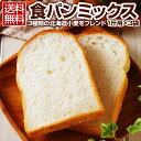 食パンミックス パンミックス 【3種類の北海道小麦をブレンドした.食パンミックス1斤用/300g×3 ...