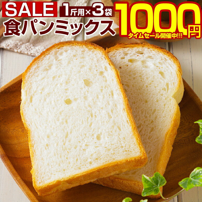 HAPSEED『北海道小麦の食パンミックス』