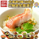 父の日 2025 プレゼント ギフト 花以外 高級 豪華 お茶漬け【北海道.ご馳走生茶漬け 18袋セット.】詰め合わせ セット プレゼント お取り寄せグルメ 贈...