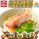 父の日 2025 プレゼント ギフト 花以外 高級 豪華 お茶漬け【北海道.ご馳走生茶漬け 9種セット.】詰め合わせ セット プレゼント お取り寄せグルメ 贈り...