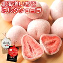 バレンタイン チョコレート プチギフト【.北海道いちごミルクチョコレート1袋.】