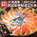 母の日 2025 プレゼント ギフト 花以外 新巻鮭 新巻き鮭 鮭 切り身【北海道産.熟成新巻鮭姿切り身1.8〜2kg.】さけ サケ セット高級 豪華 詰め合わ...