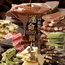 割れチョコプレーンシリーズ（各660g） 東京 自由が丘 チュベ・ド・ショコラ クーベルチュールチョコレート ミルク　ビター　ホワイト　ハイビター　ギフトラッピング不可　自分チョコ