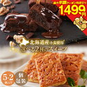 濃厚チョコブラウニー 2箱（18袋入）