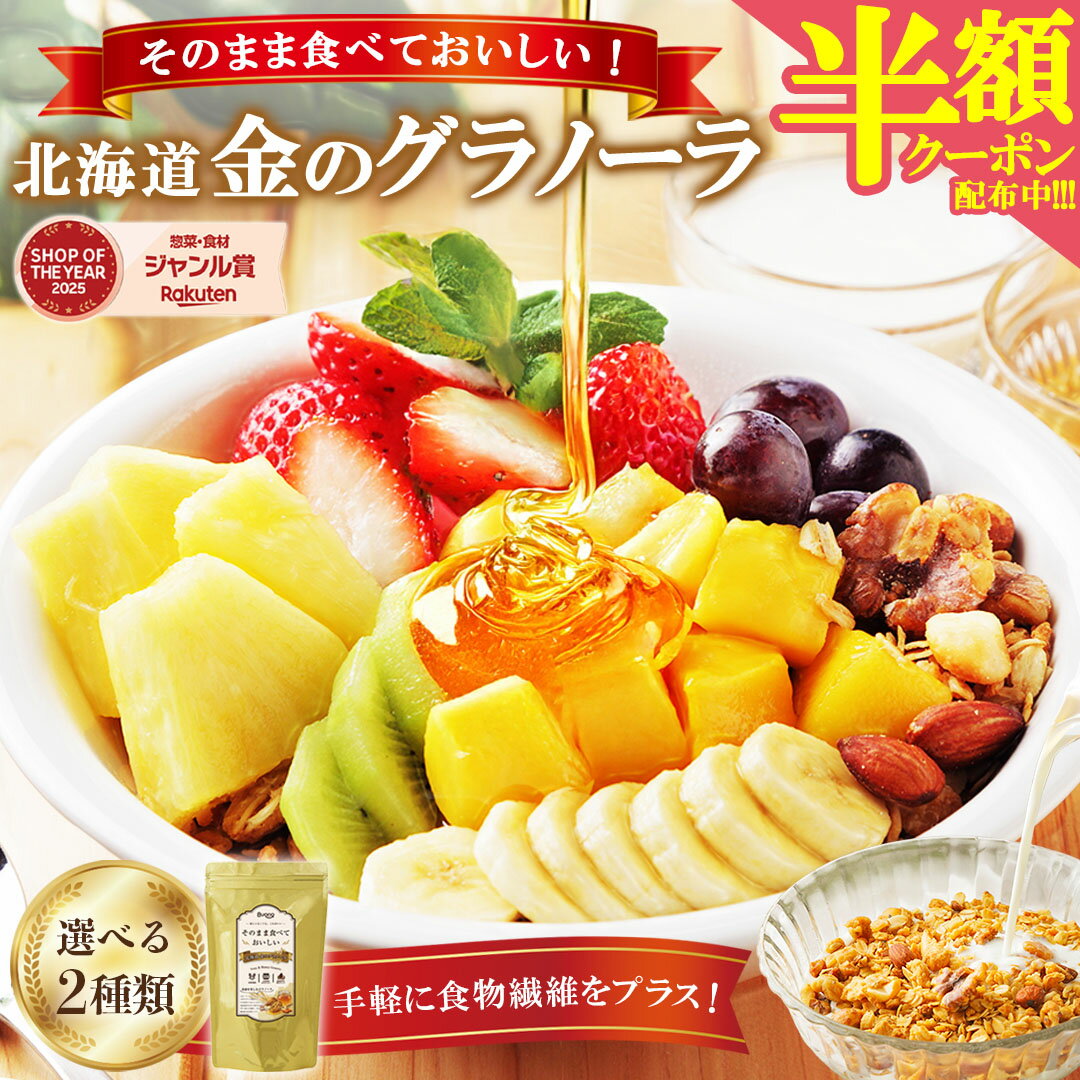 【半額SALE！27日01:59迄 クーポン利用で2,000円→1,000円ポッキリ～！】グラノーラ ...