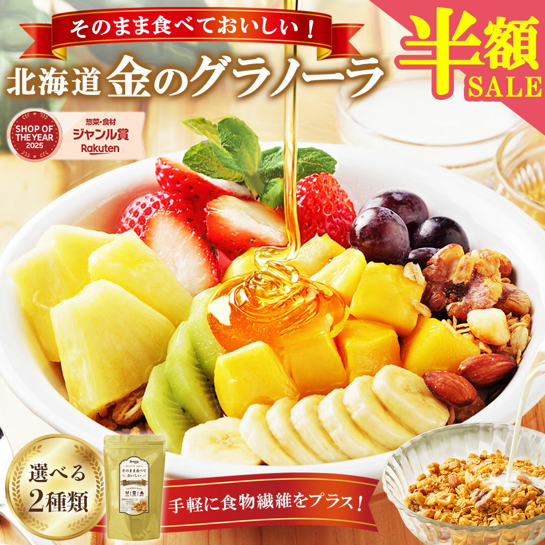 【半額SALE！27日01:59迄 クーポン利用で2,000円→1,000円ポッキリ～！】グラノーラ ...