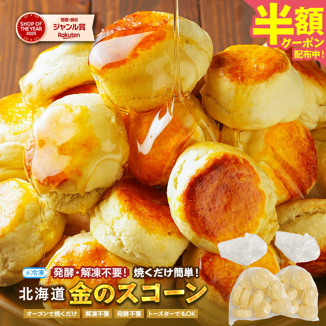 商品詳細 商品名 北海道金のスコーン 内容量 ■20個（10個入×2袋） ■30個（10個入×3袋） ■40個（10個入×4袋） ■60個（10個入×6袋） ■100個（10個入×10袋） ■200個（10個入×20袋） 原材料名 小麦粉（北海道産）、乳製品、砂糖、マーガリン、卵、塩／膨張剤（一部に小麦・乳製品・卵を含む） 賞味期限 商品到着後90日以上 保存方法 要冷凍（-18℃以下で冷凍保存してください。） 販売者 HAPSEED株式会社北海道札幌市白石区北郷2条8丁目2番19号 商品詳細 ソーシャルギフト 食品 スイーツ おすすめ 焼きたての幸せをいつでも手軽に！ふんわり、しっとり♪発酵バターの豊かな香りと北海道の恵みをぎゅっと詰め込んだ冷凍スコーン生地！