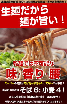 間もなく締め切り！年越しそば (送料無料)北海道産.年越し生そば5食セット.(そばつゆ付き)1000円 ポッキリ セール 蕎麦 生ソバ 生蕎麦 食品 食べ物 年末 グルメ ポイント消化【H】