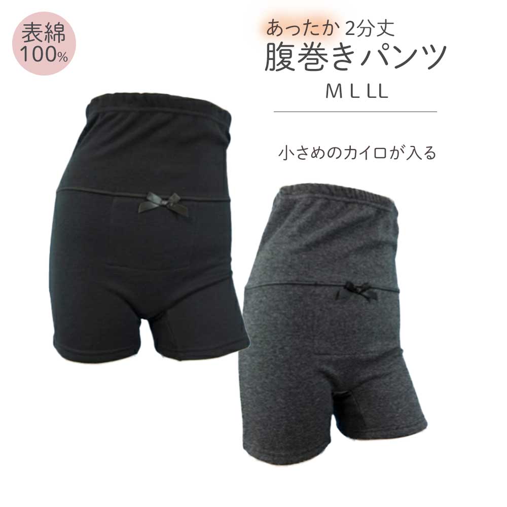 エブリデーパンツ はらまき 裏ボア 2分丈 パンツ スパッツ レディース 暖かい 肌着 下着 防寒 寒さ対策 カイロ