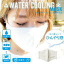 ウォータークーリングマスク 幅広 洗えるマスク 1枚 男女兼用 サイズ調整 韓国風 人気 無地 おしゃれマスク ファッションマスク 大人用マスク