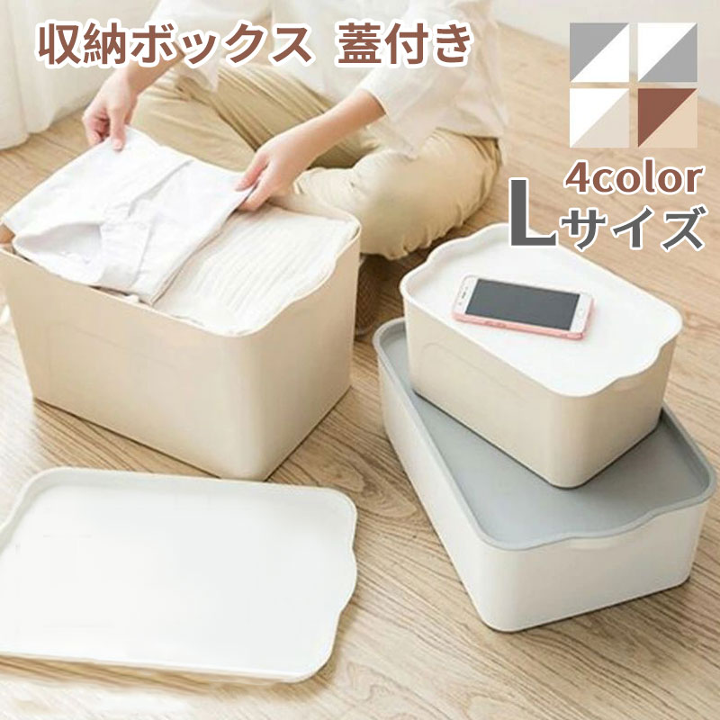 楽天ブランチショップ【楽天スーパーSALE50％OFF】収納ボックス 収納ケース フタ付き おしゃれ プラスチック L スタッキングボックス 蓋付き ふた付き | 便利 小物 おもちゃ ベット下 キッチン クローゼット 衣類 下着