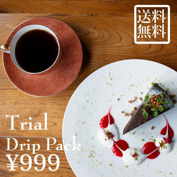 ドリップコーヒーお試しset¥999