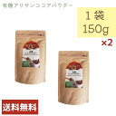 名称 有機アリサンココアパウダー 内容量 150g 2袋セット 賞味期限 別途商品ラベルに記載 保存方法 直射日光、高温多湿を避け常温保存 原材料・成分 有機ココア 輸入者 アリサン有限会社埼玉県日高市高麗本郷185-2 広告文責 はんばあぐオフィス（047-707-2727) ご使用方法 開封後は出来るだけ早くお召し上がりください。