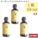 名称 バニラエキストラクト 内容量 59mL 3本セット 賞味期限 別途商品ラベルに記載 保存方法 直射日光、高温多湿を避け常温保存 原材料・成分 香料（バニラビーンズ）1％, 水分64%, エタノール35% 輸入者 アリサン有限会社埼玉県日高市高麗本郷185-2 広告文責 はんばあぐオフィス（047-707-2727) ご使用方法 開封後賞味期限:出来るだけ早く消費