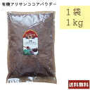 名称 有機アリサンココアパウダー 内容量 1kg 賞味期限 別途商品ラベルに記載 保存方法 直射日光、高温多湿を避け常温保存 原材料・成分 有機ココア 輸入者 アリサン有限会社埼玉県日高市高麗本郷185-2 広告文責 はんばあぐオフィス（047-707-2727) ご使用方法 開封後は出来るだけ早くお召し上がりください。 ・楽天倉庫（神奈川県）からの発送です。