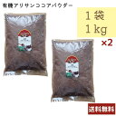 名称 有機アリサンココアパウダー 内容量 1kg 2袋セット 賞味期限 別途商品ラベルに記載 保存方法 直射日光、高温多湿を避け常温保存 原材料・成分 有機ココア 輸入者 アリサン有限会社埼玉県日高市高麗本郷185-2 広告文責 はんばあぐオフィス（047-707-2727) ご使用方法 開封後は出来るだけ早くお召し上がりください。