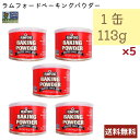 名称 ベーキングパウダー 内容量 113g 5個セット 賞味期限 別途商品ラベルに記載 保存方法 直射日光、高温多湿を避け常温保存 原材料・成分 第一リン酸カルシウム　, 炭酸水素ナトリウム, コーンスターチ(遺伝子組み替えでない） 輸入者 アリサン有限会社埼玉県日高市高麗本郷185-2 広告文責 はんばあぐオフィス（047-707-2727) ご使用方法 開封後は出来るだけ早くお召し上がりください。