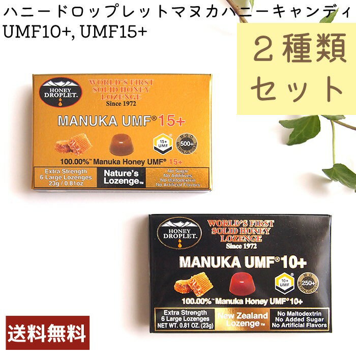 マヌカハニー キャンディ ハニードロップレット 2種セット UMF10+ UMF15+ 各1箱 6粒入 はちみつ のど飴 100%成分 ニュージーランド産 ハニージャパン 自然食 送料無料