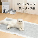 ペットシーツ 炭入り消臭 ペット用 犬 猫 トイレシート おしっこシート