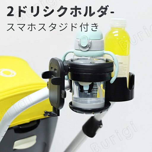 ベビーカー ドリンクホルダー 3in1 カップホルダー スマホ ドリンク スマホ対応 スマホホルダー マグホルダー 赤ちゃん 3in1 後部座席 ベビーカードリンクホルダー ドリホル 軽量 赤ちゃん 子供 水分補給 出産準備 ギフト ベビーカー ドリンクホルダー 3in1 カップホルダー スマホ ドリンク スマホ対応 スマホホルダー マグホルダー 赤ちゃん 3in1 後部座席 ベビーカードリンクホルダー ドリホル 軽量 赤ちゃん 子供 水分補給 出産準備 ギフト