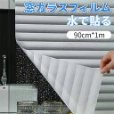 \90cm*200cm/窓ガラス目隠し すりガラス 窓ガラスフィルム 水で貼る 剥がせる 貼り直し可能 目隠しシート ブラインド 遮光 断熱 遮熱 UVカット ...