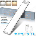 センサーライト 工事不要 LEDセンサーライト 人感 センサーライト usb充電 led バーライト クローゼット 薄型 キッチン 用 薄い 高感度 フットライト 足元灯 屋内 玄関 照明 自動点灯 白色