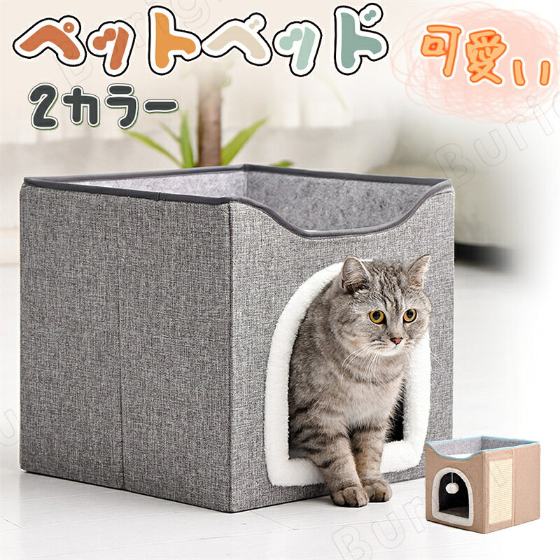 乐天商城 - ペットハウス 折りたたみ 猫小屋 ペットベッド 犬 猫 室内 小型 2段 猫ハウス 犬ハウス 爪とぎ ベッド 爪研ぎ 暖か ハウス ベッド 折りたたみ 猫箱 おもちゃ 二層 組み立て式 ふわふわ 猫ハウス 犬猫兼用