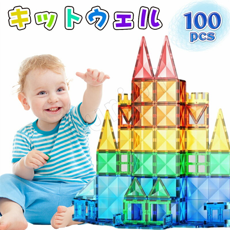 磁石ブロック マグネット 知育おもちゃ 立体パズル 磁石 立体パズル 誕生日 おもちゃ クリスマス 知育玩具 知育 パズル パネル 知育パズル ブロック 積み木...