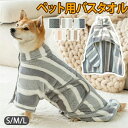 ペット専用 タオル 超吸水 速乾 体拭き シャンプータオル お風呂上り 体拭き 水遊び プール 雨の日のお散歩 気持ちいい肌触り お出かけ 洗濯可能 からだ拭き...