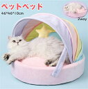 ペットハウス ペットマット クッション 洗濯可能 滑り止め付き もこもこ ふわふわ 猫 ベッド ドーム型 丸洗い 冬 猫ベッド ねこ ベッド ねこべや 寝台 猫...