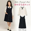 子供服 女の子 子供 ゆったり ドレス シャツ 2点セット ガールズ 子供服 小学生 ピアノ かわいい キッズ 卒園式 卒業式 服 女の子 かっこいい 上下セ...