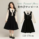 子供服 女の子 子供 ゆったり ドレス シャツ 2点セット ガールズ 子供服 小学生 ピアノ かわいい キッズ 卒園式 卒業式 服 女の子 かっこいい 上下セ...