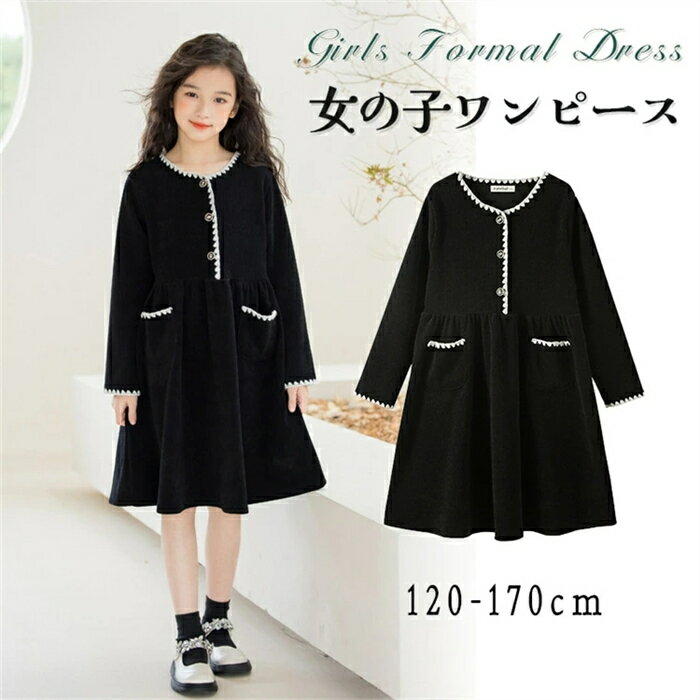 子供服 女の子 子供 ワンピース 子供ドレス 長袖 かわいい ス フォーマル プリンセス キッズ ドレス 冬服 長袖 膝丈 ハイネック 女の子 ガール 子供 子供服 ワンピースドレス 春秋冬 ジュニア 可愛い 秋冬ア