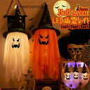 【1個・2個・3個】幽霊 ライト LED ハロウィン 飾り led 幽霊ライト ハロウィン ライト パーティー 飾り ライト 電池式 光る 飾り 吊り下げ 幽霊 ハロウィンライト パーティー飾り ガーデン装飾 ツリー電飾 ハロウィン グッズ お化け屋敷 ライト 送料無料