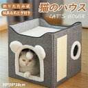 猫 ベッド ドーム キャットハウス 猫ハウス ドーム型 ねこハウス 折りたたみ おもちゃ 玩具 丈夫 お手入れ簡単 通年 洗える 室内用 遊び 家 ソファー 寝...