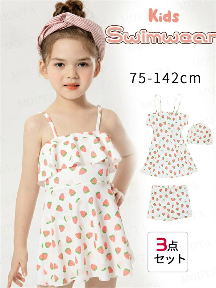 キッズ 水着 子ども 水着 女の子 水着 ワンピース セパレート ショーツ付き 子供水着 子供用 こども ジュニア フィットネス ベビー水着 70 80 90 100 120 140 150 可愛い イチゴ 女児 送料無料