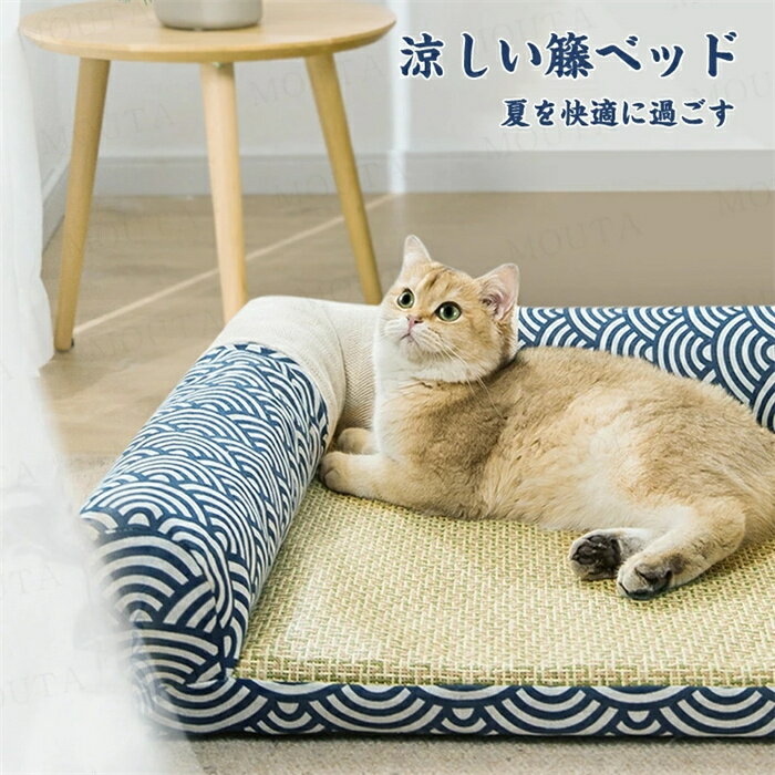 [夏新作 Lサイズ] ペットベッド 夏用 ひんやりマット 犬用ベッド マット 猫用ベッド ペットベッド 籐マット 涼しい 夏対策 暑さ対策 熱中症対策 ソフト クッション 通気性 ペットクールマット 夏用 滑り止め ペットクッション 和風 可愛い おしゃれ 通気性 送料無料