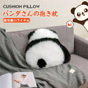 抱き枕 ぬいぐるみ パンダ ぱんだ panda かわいい ふわふわ クッション 枕 マクラ 子供部屋 だきまくら クリスマス プレゼント 誕生日 ギフト 動物 ...