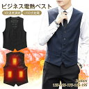 電熱ベスト メンズスーツベスト 電熱服 ビジネス ベスト 防寒ベスト 加熱ベスト ヒートベスト 3段温度調整 軽量 電熱ウェア 加熱服 男女兼用 防寒対策 通勤...