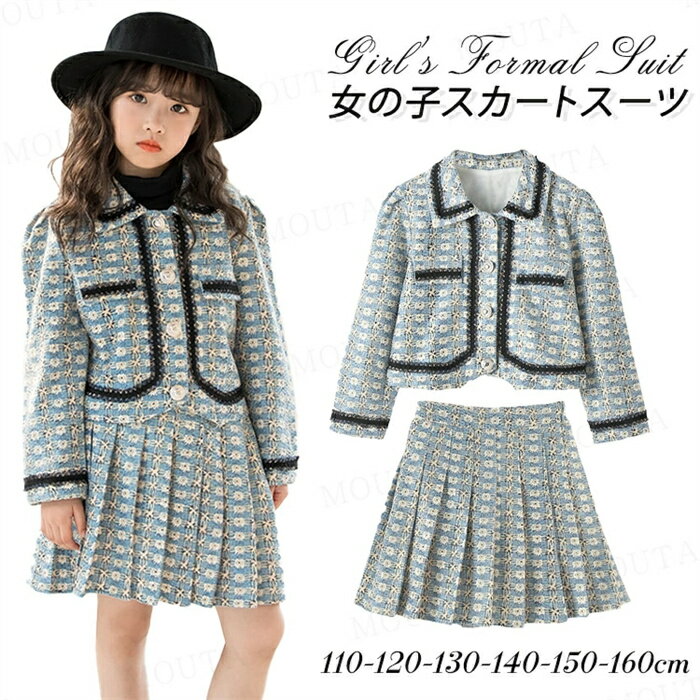 [110-160cm]入学式 卒業式 女の子 スーツ 120 160 フォーマルスーツ 子供服 セットアップ ジュニア ガールズ ジャケット ショート丈 プリッツスカート キッズ服 ライトブルー エレガント 普段着 発表会 お誕生日 100 110 130 140 150 送料無料のサムネイル