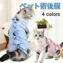 術後服 猫用 ペット術後ウェア 猫 術後服 術後の傷舐め防止 エリザベスカラーに代わり 介護服 引っ掻き防止 避妊術後ケア 去勢手術 猫服 キャット ネコ 介護...